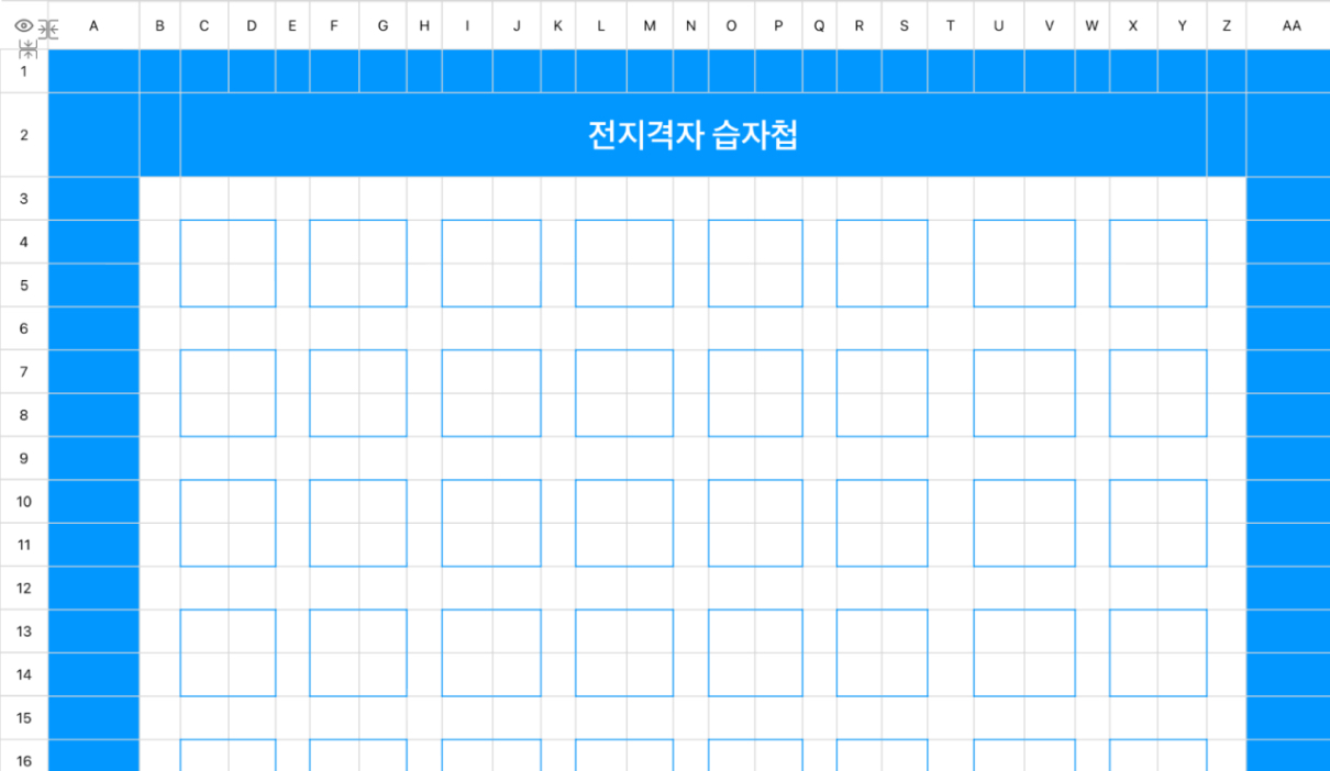 전지격자 습자첩